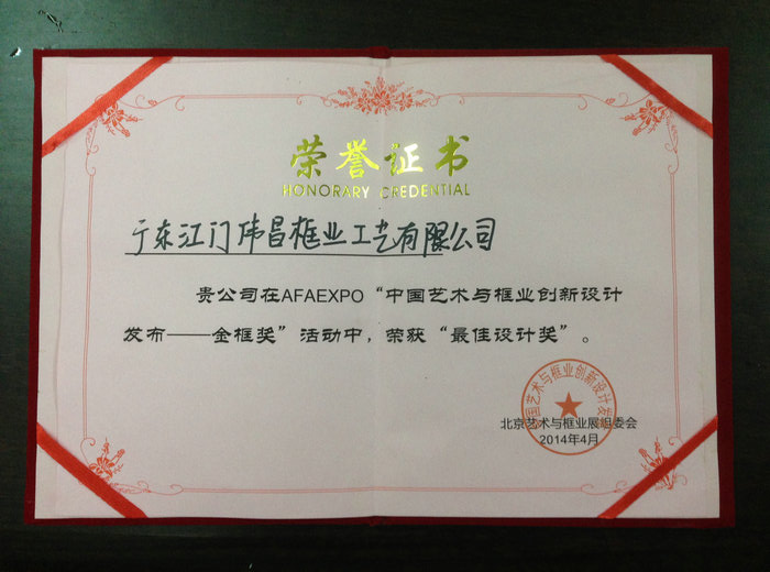 金框獎榮譽(yù)證書